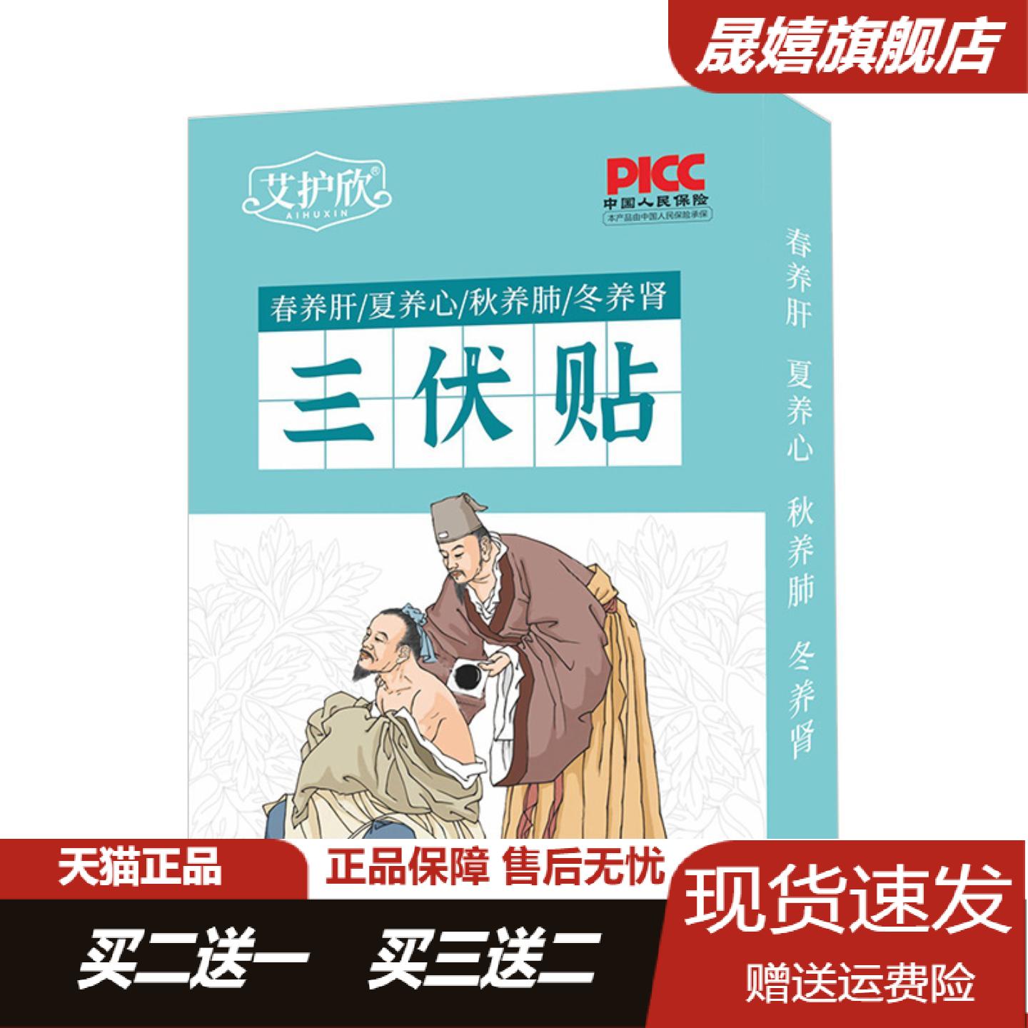 三伏贴艾灸贴肚脐贴夏季三九贴