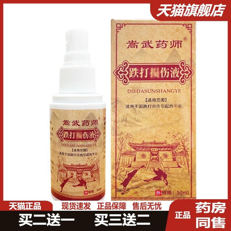 酒跌打疼痛液透骨液发热保健液