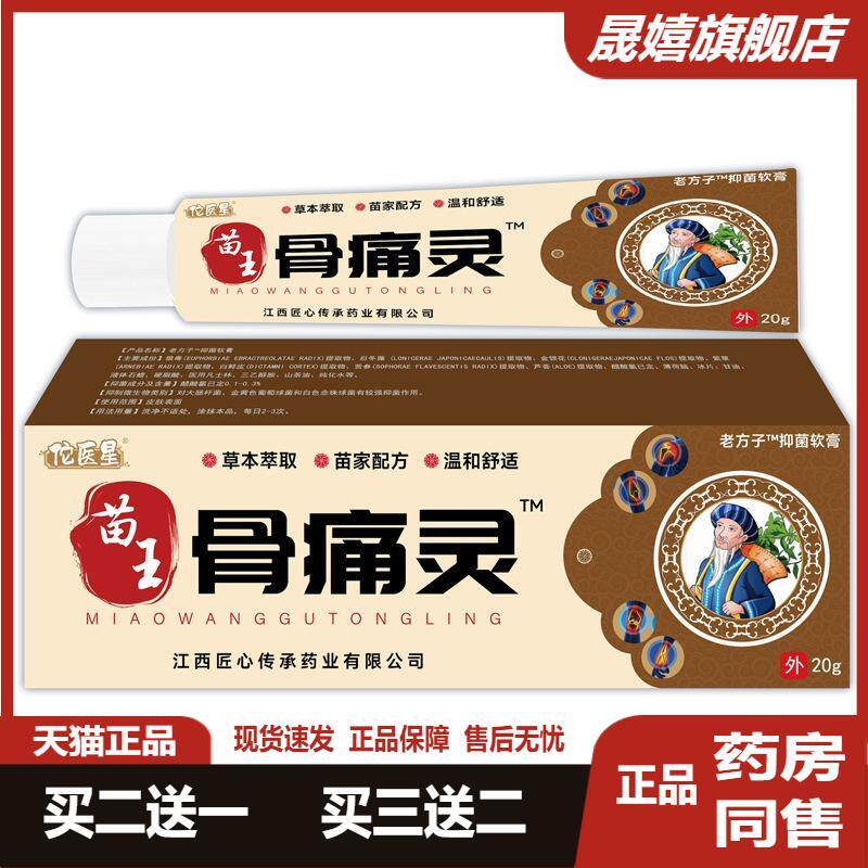 佗医星苗王骨痛灵软膏颈肩腰腿