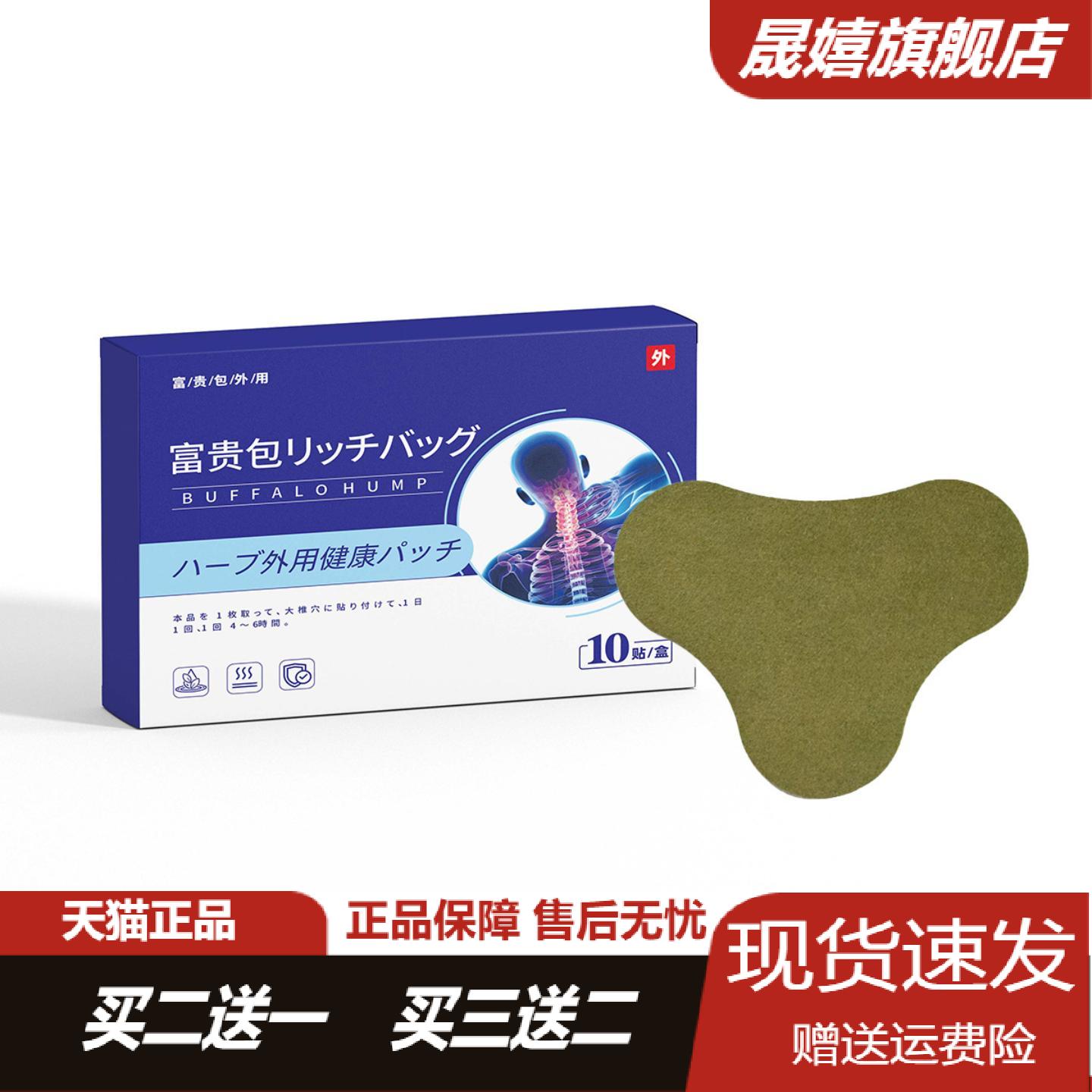 富贵包专用颈椎舒缓艾灸贴男女