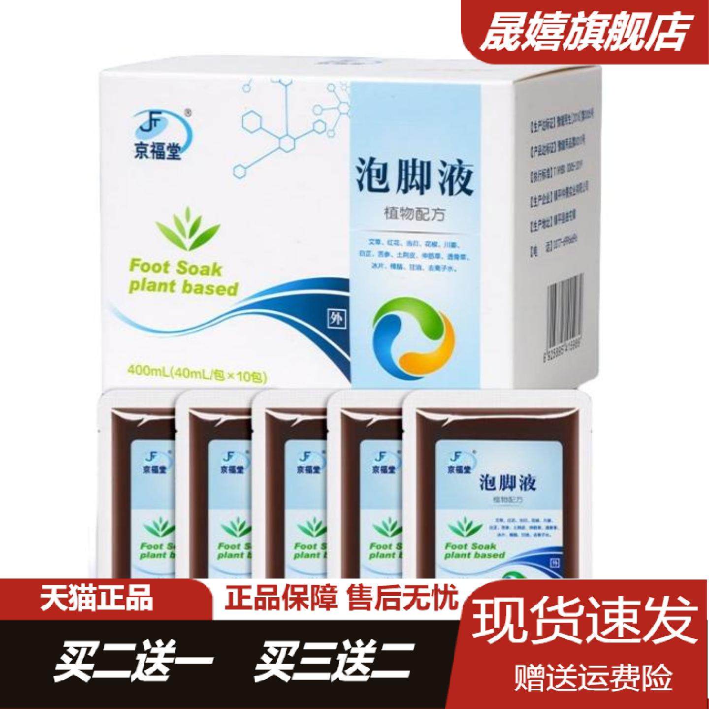 京福堂泡脚液10包/盒旗舰店正品草本艾草足浴包男女通用足部护理