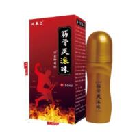 【正品】姚本仁筋骨灵滚珠万豪疼痛液50ml/瓶 外用草本护理舒缓液