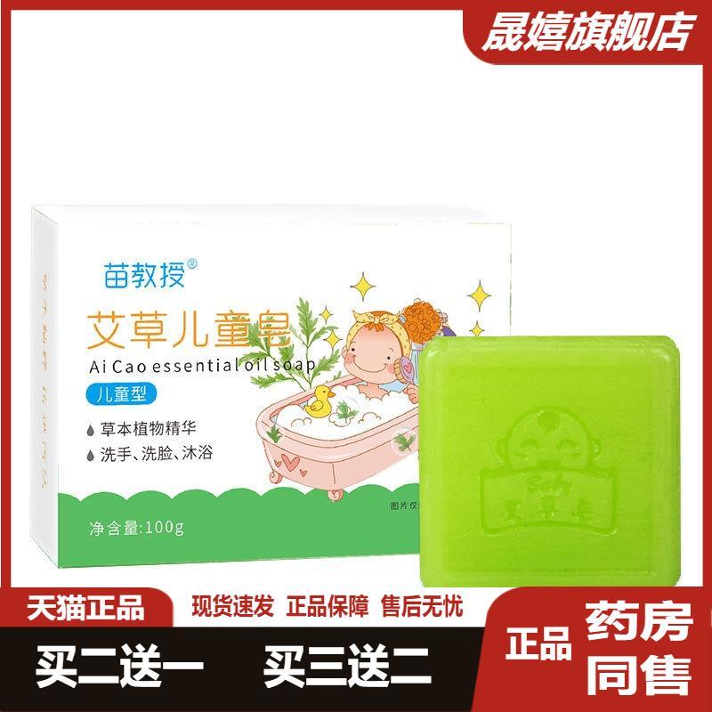 艾草香皂正品官方品牌儿童专用洗澡抑菌骚痒宝宝纯天然植物手工皂