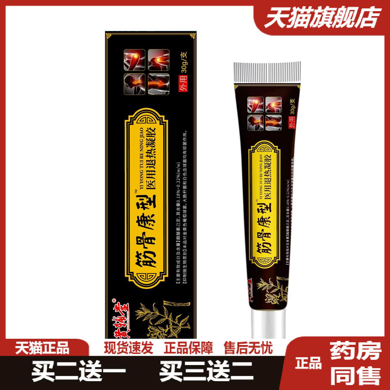 黄辅堂筋骨康型舒通抑菌膏风痹痛膏肩周腰间盘腰椎膨突出滑膜痛膏