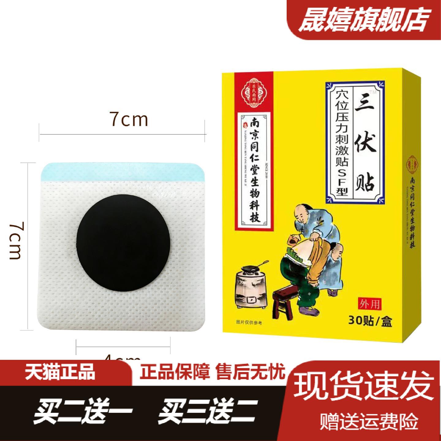 三伏贴夏季穴位肚脐艾灸保健贴