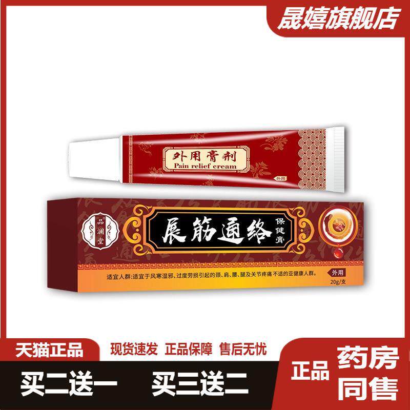 品澜堂展筋通络保健膏颈肩腰腿