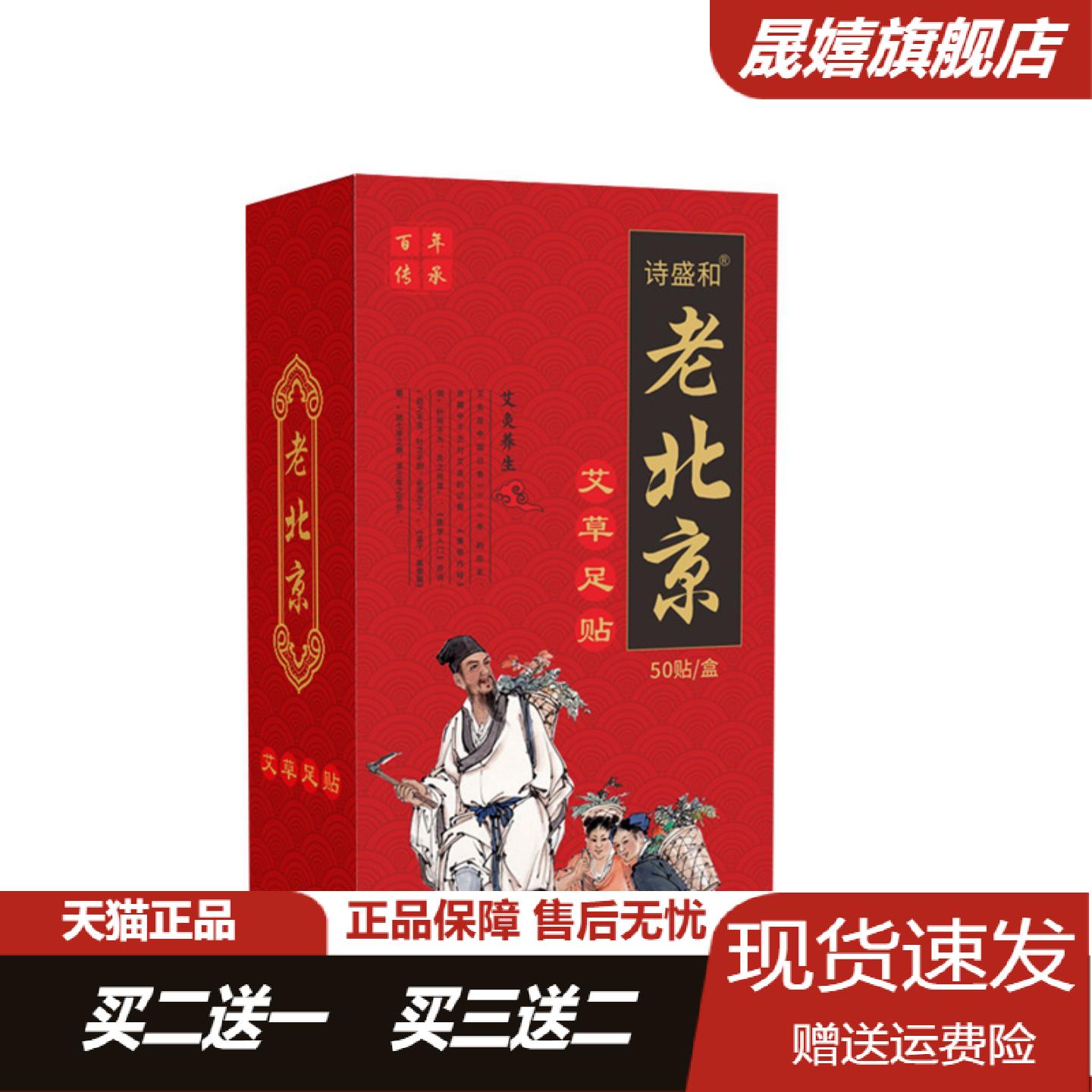诗盛和老北京艾草足贴发热红花