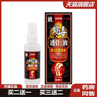 蝎毒透骨液四肢麻木膏坐骨痛贴肩周腰椎部位型腰腿疼痛膏透骨喷剂