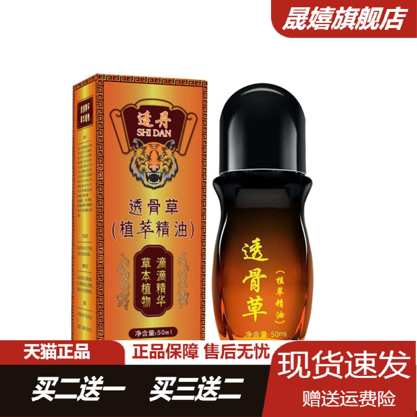 适丹透骨草精油精华液舒筋活络