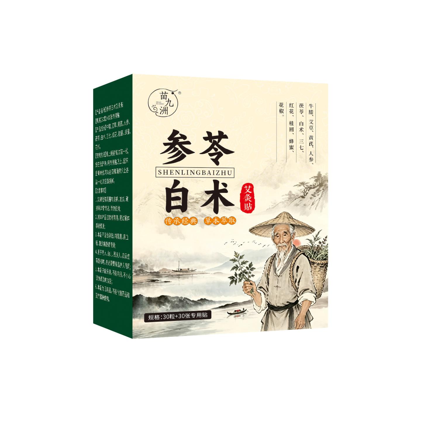 苗九洲参苓白术艾灸贴膏肩颈贴
