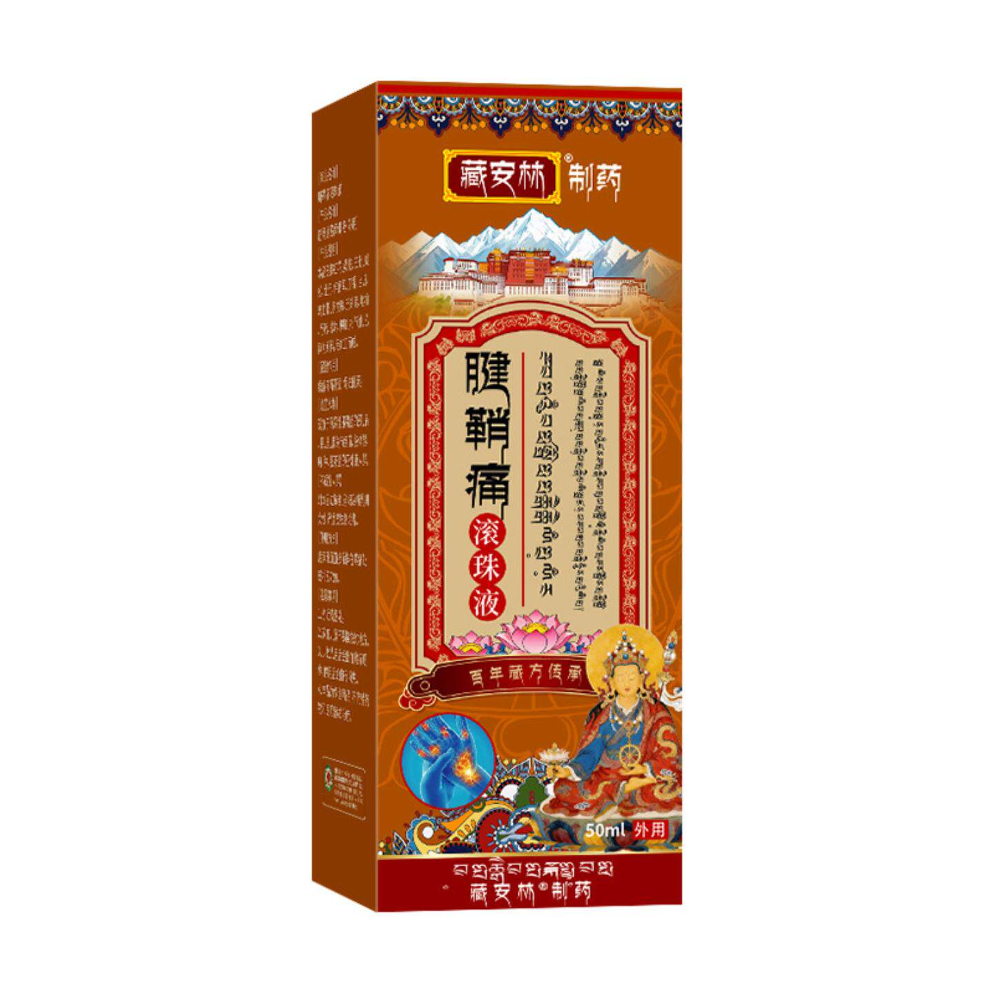 臧安林腱鞘痛滚珠喷剂草本配方及