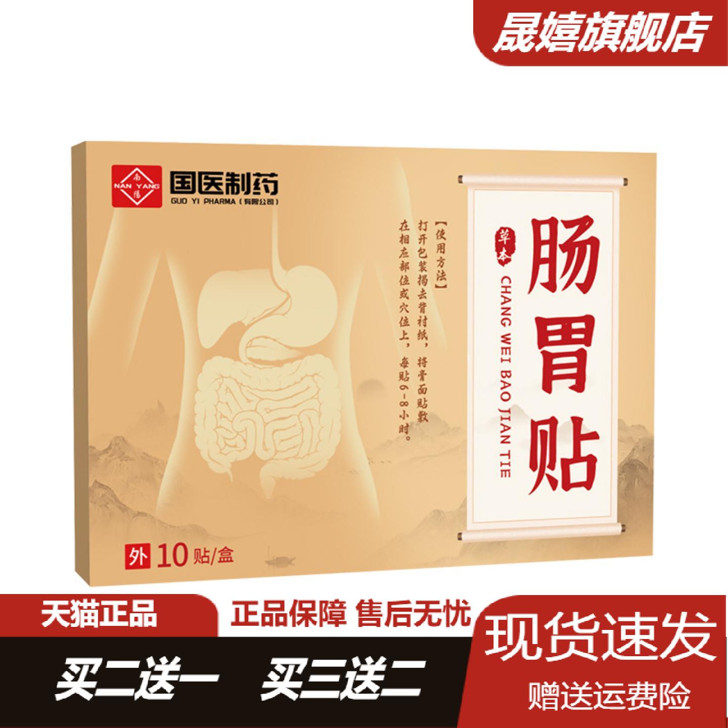 国医制药肠胃贴草本穴位肚脐贴