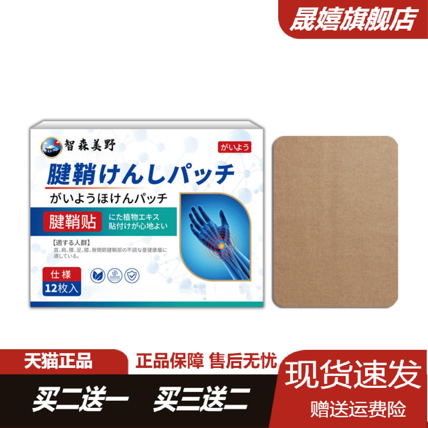 智森美野腱鞘贴网球肘手臂脚踝多