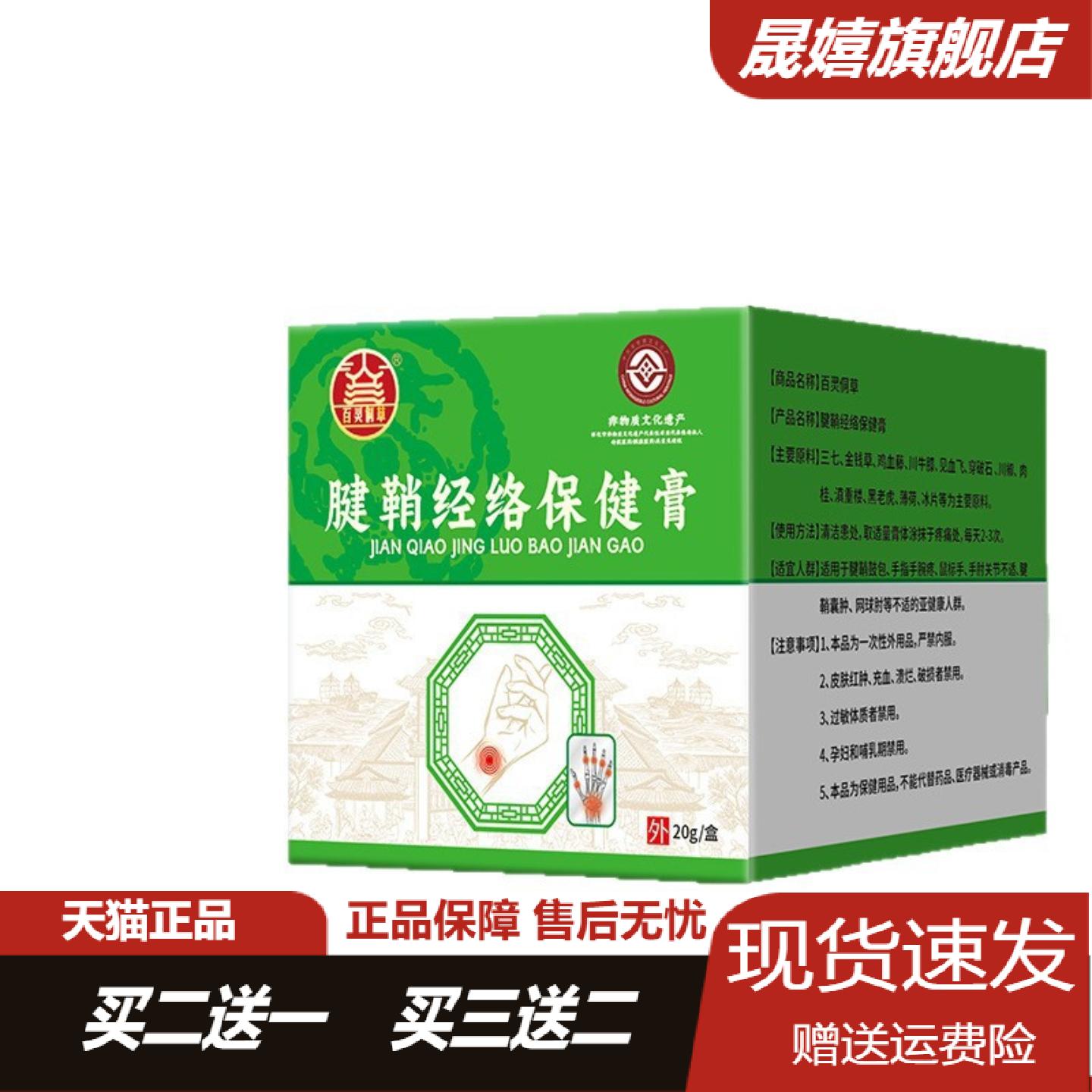 腱鞘膏专治手指关节鼓包手腕拇指
