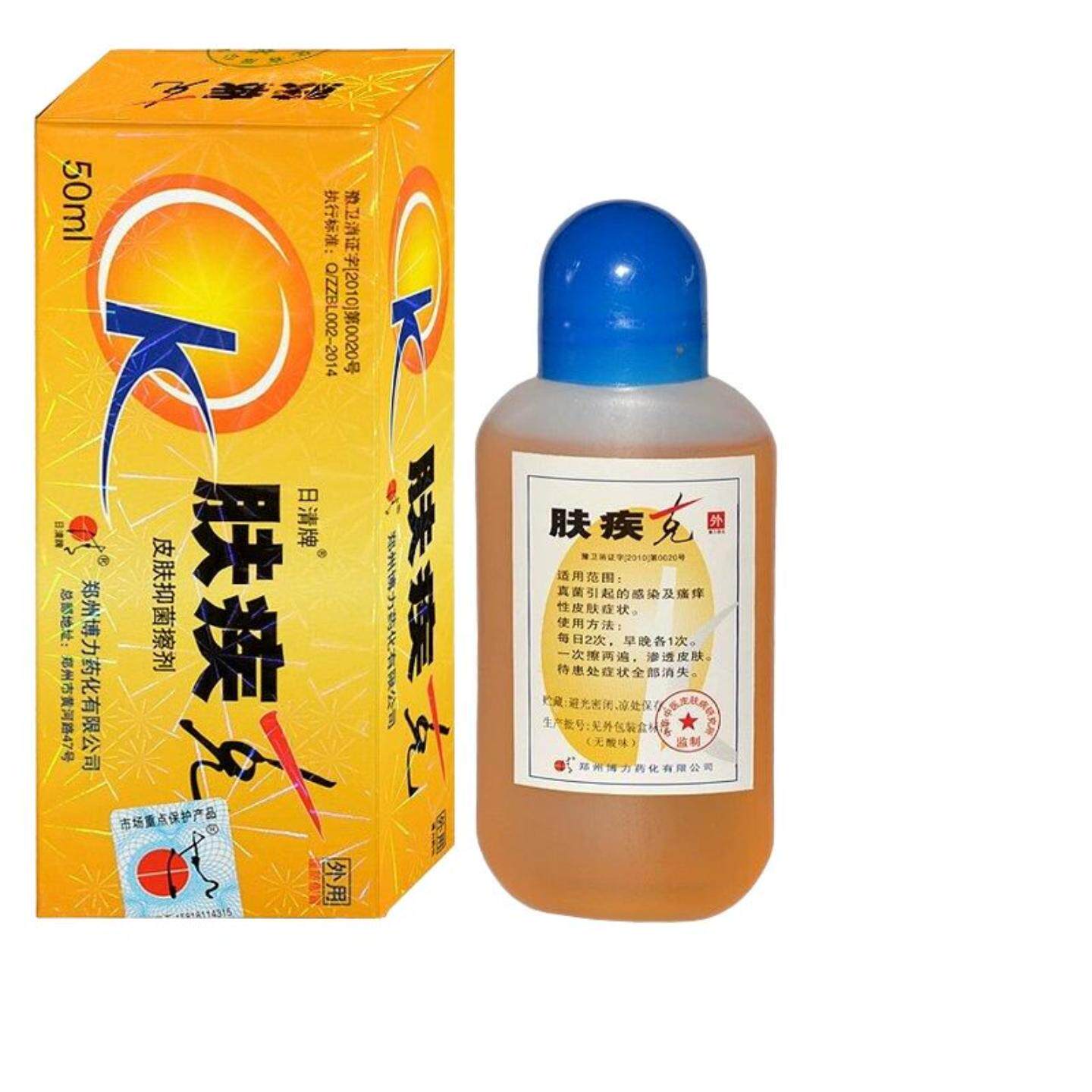 【天猫正品】日清牌肤疾克皮肤搽剂皮肤外用抑菌喷剂身体护理液