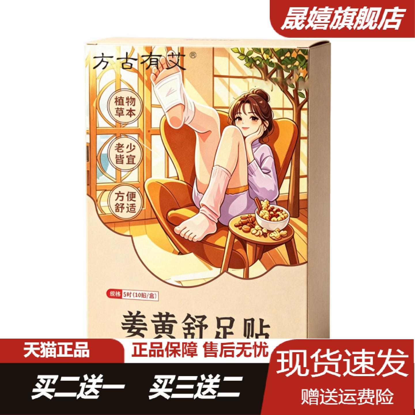 方古有艾姜黄舒足贴草本温灸缓解