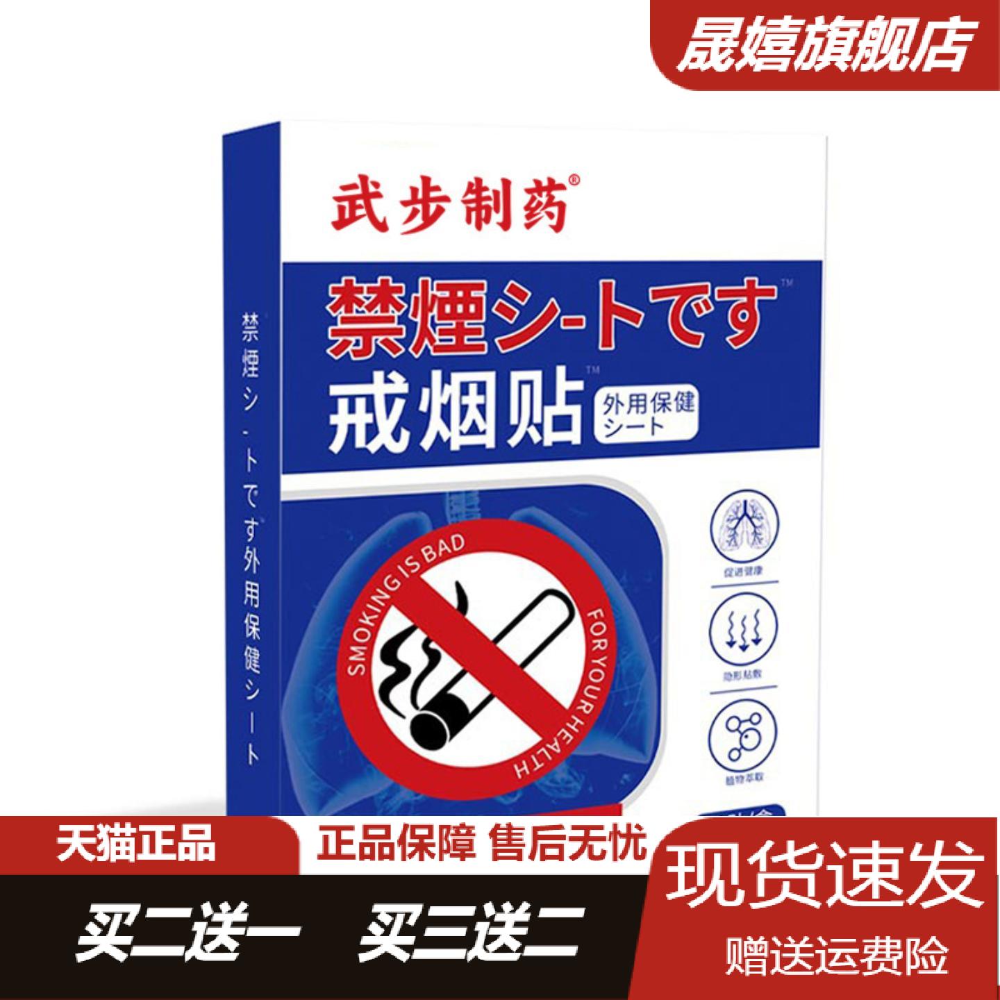 武步制药艾草戒烟贴科学控烟温和
