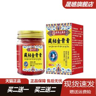 香港大药房藏秘金骨膏官方正品全身关节通用舒筋活络按摩透骨膏