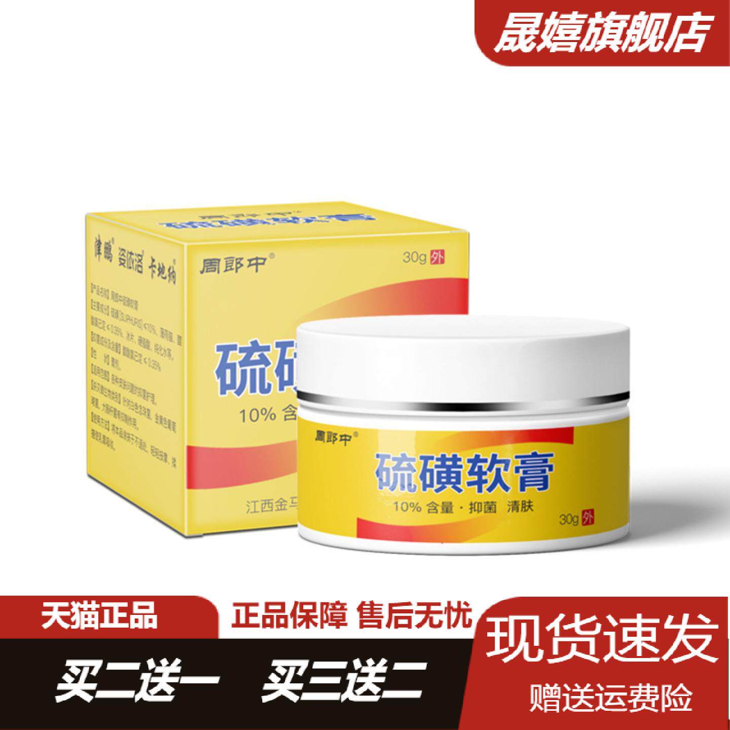 硫磺软膏皮肤外用止痒消泡蚊虫不