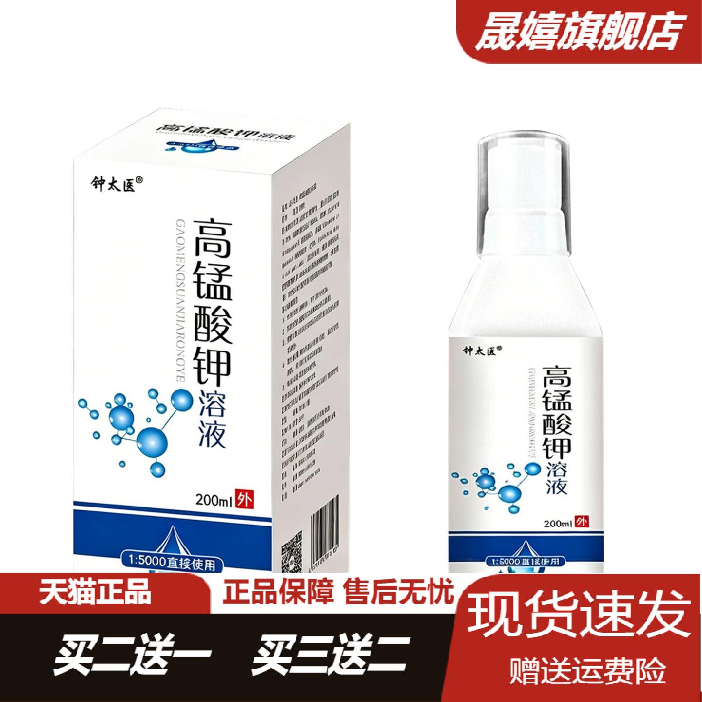钟太医高锰酸钾私密洗液专业男性