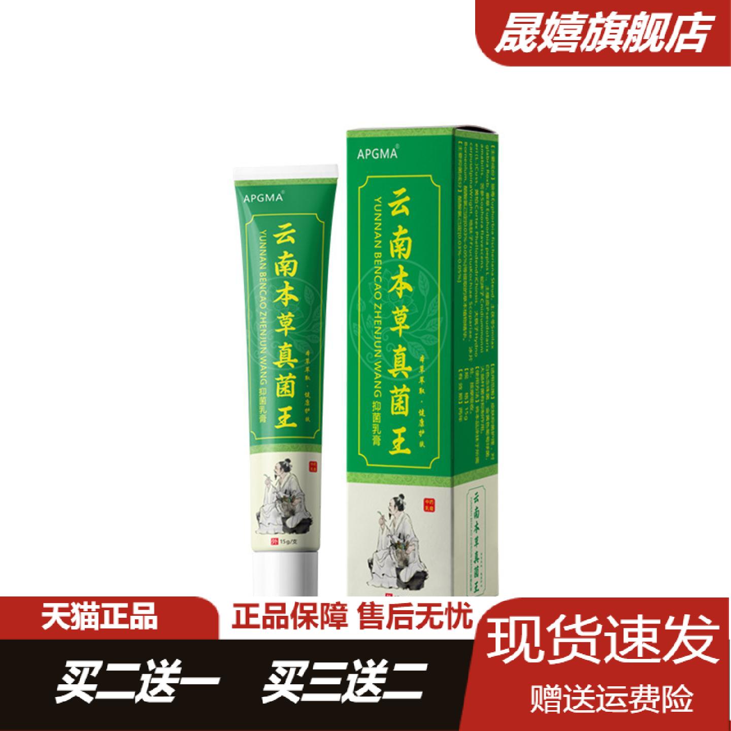 云南本草真菌王全身保湿抑菌膏