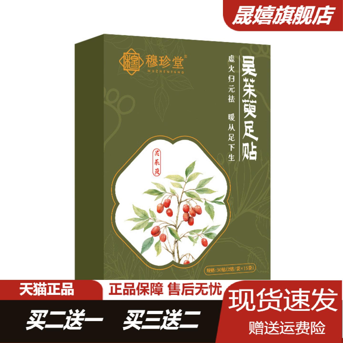 吴茱萸肉桂茯苓八珍生姜足贴元气