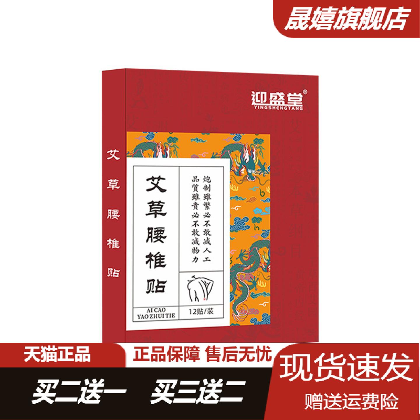 迎盛堂艾草腰椎贴温和艾灸舒缓
