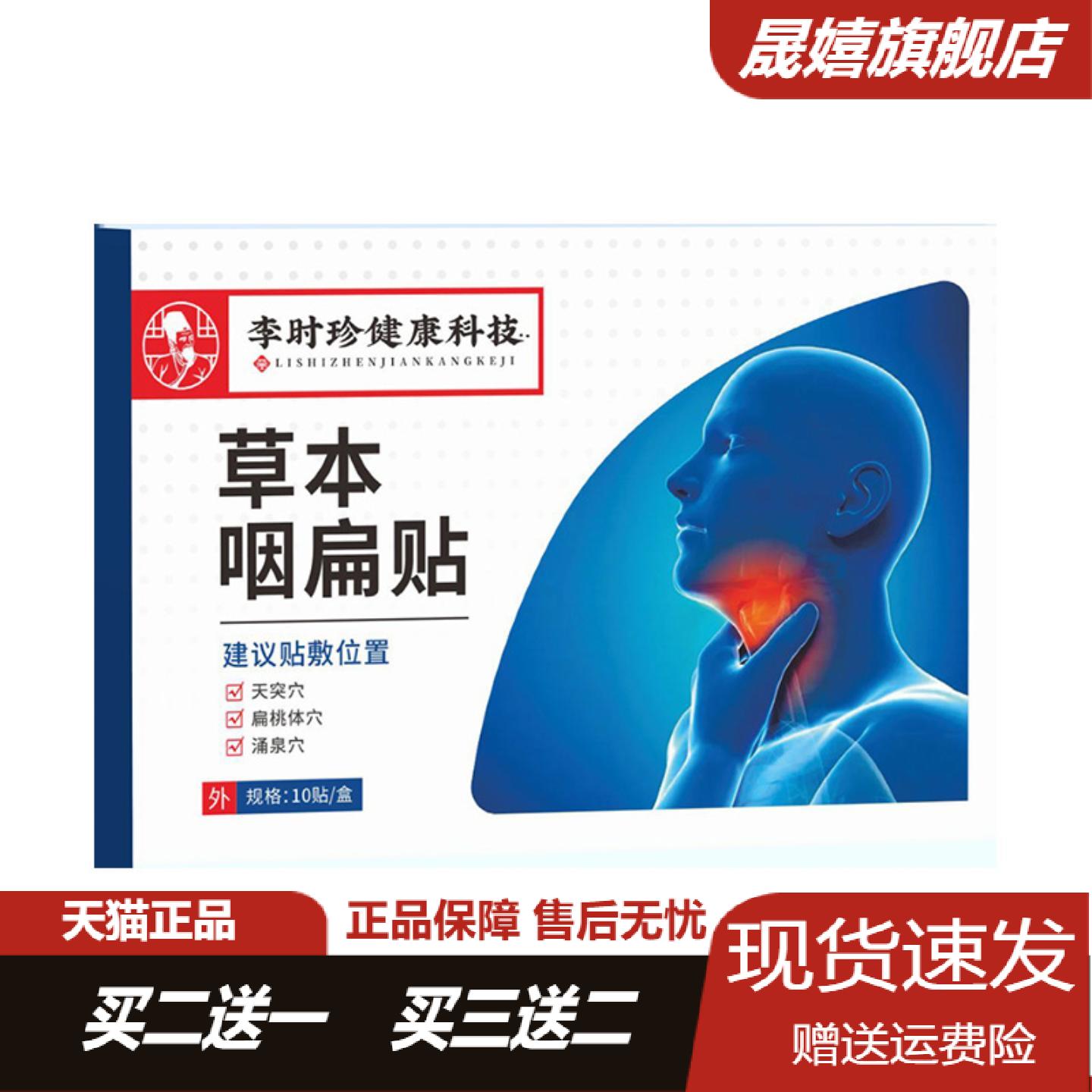 李时珍咽扁贴专治咽喉疼痛干痒
