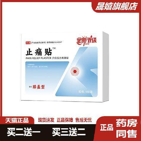 膝盖型穴位压力刺激贴关节炎滑膜炎软骨磨损痛风性疼痛肿胀半月板