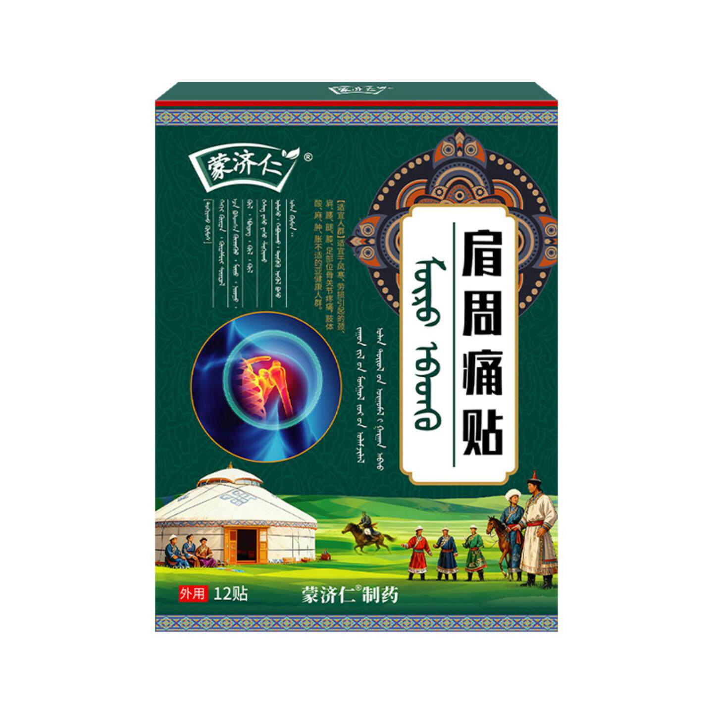 肩周不适酸痛麻木专用艾草保健膏