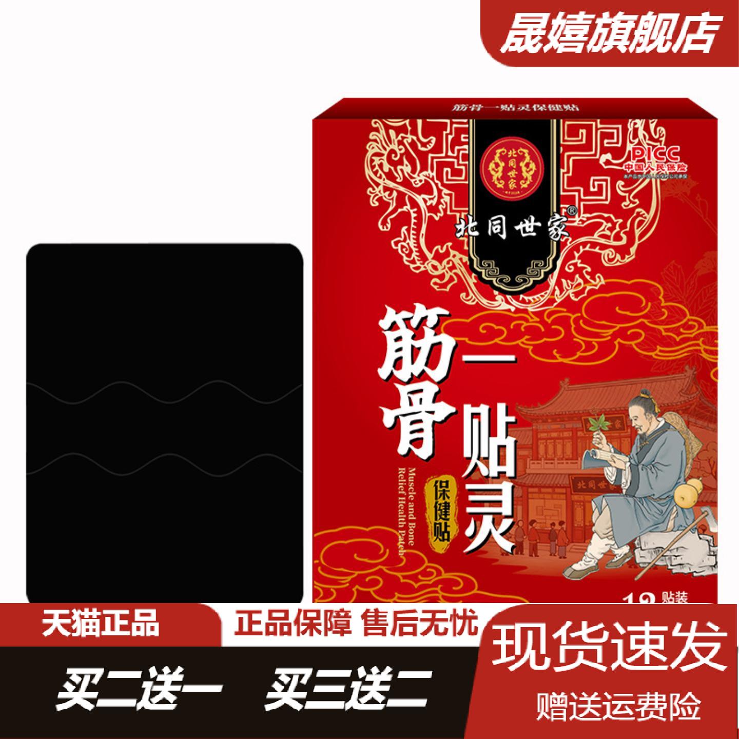 北同世家艾草发热筋骨贴膏颈肩