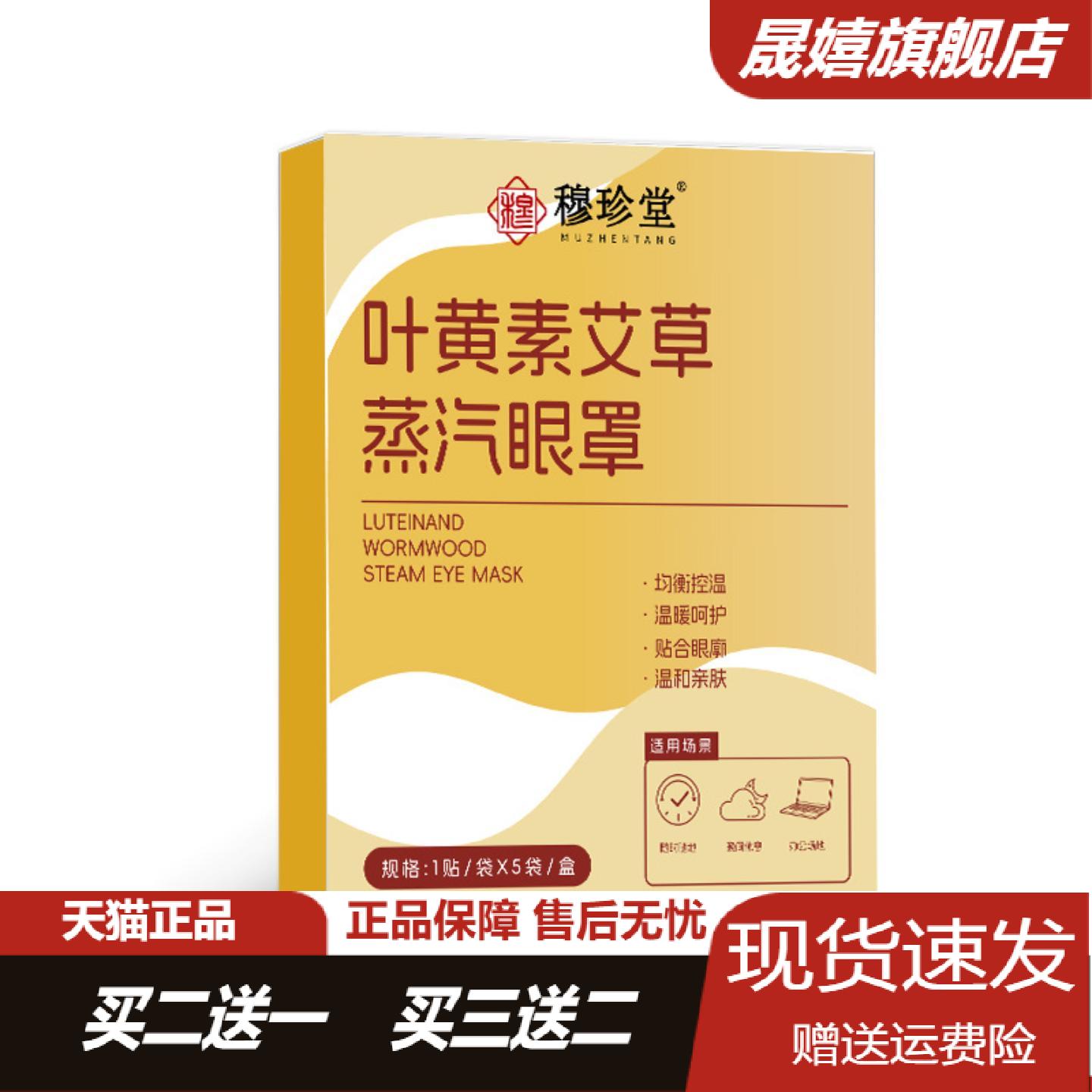叶黄素艾草蒸汽眼罩草本发热