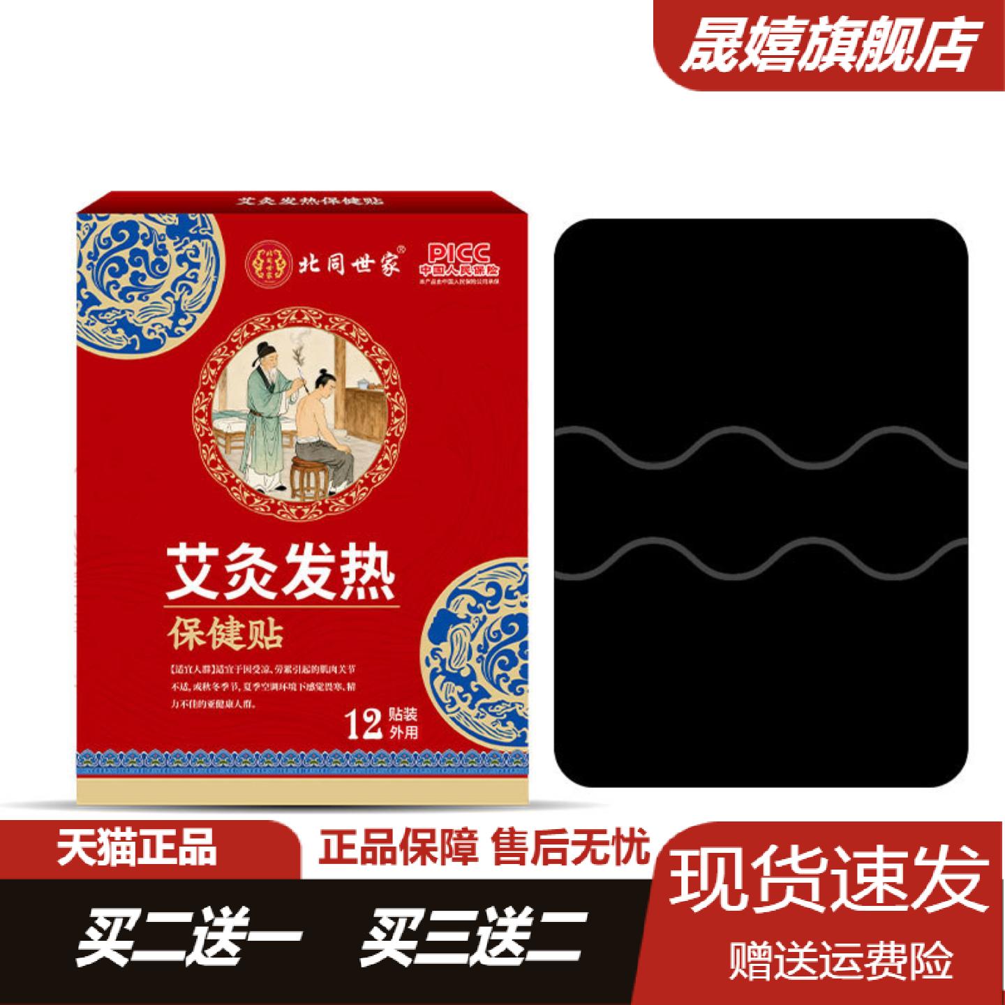 北同世家艾灸暖身贴热敷膝盖发热