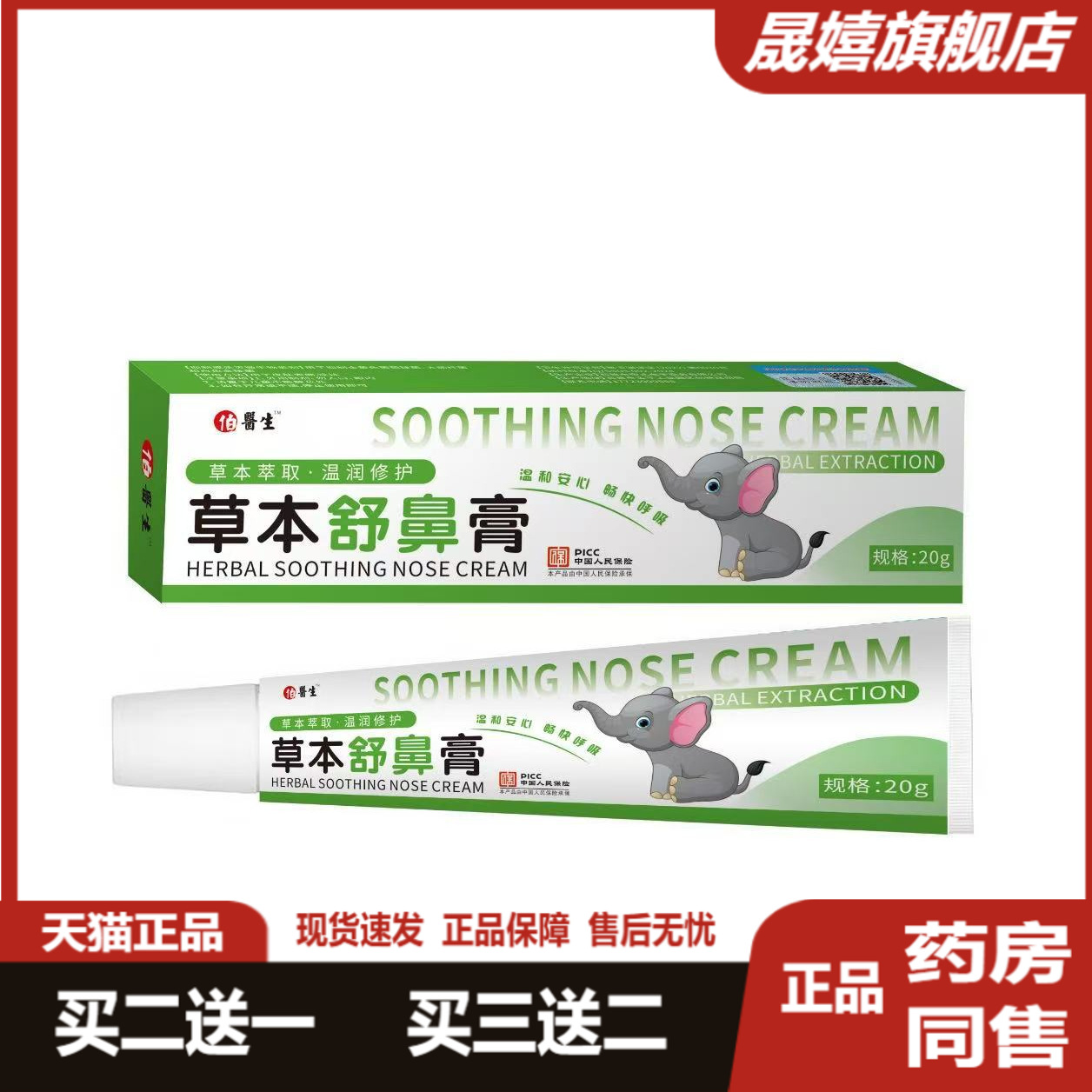 伯医生草本舒鼻膏滋润护理