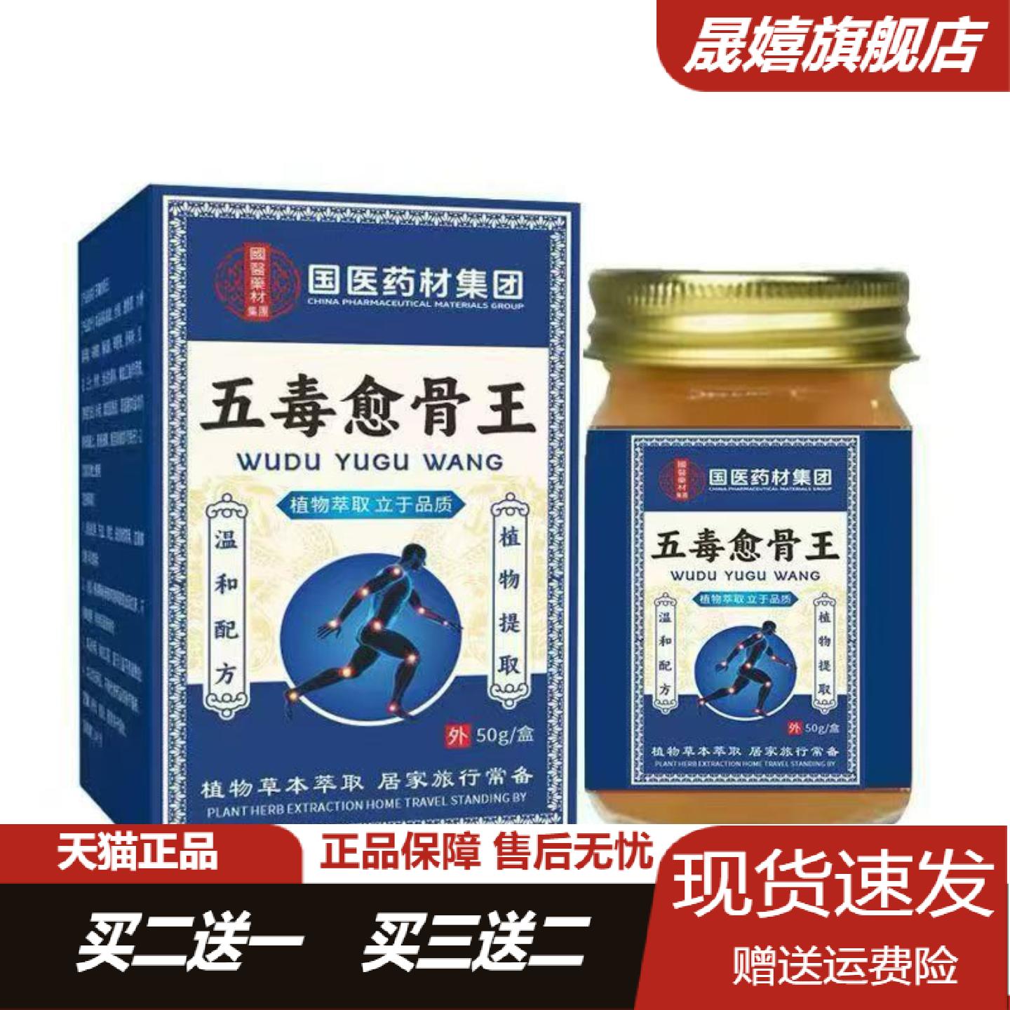国医药材五毒愈骨王50g植物萃取