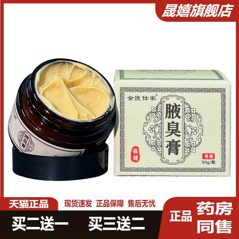 腋窝膏臭汗香体乳膏净味持久留香