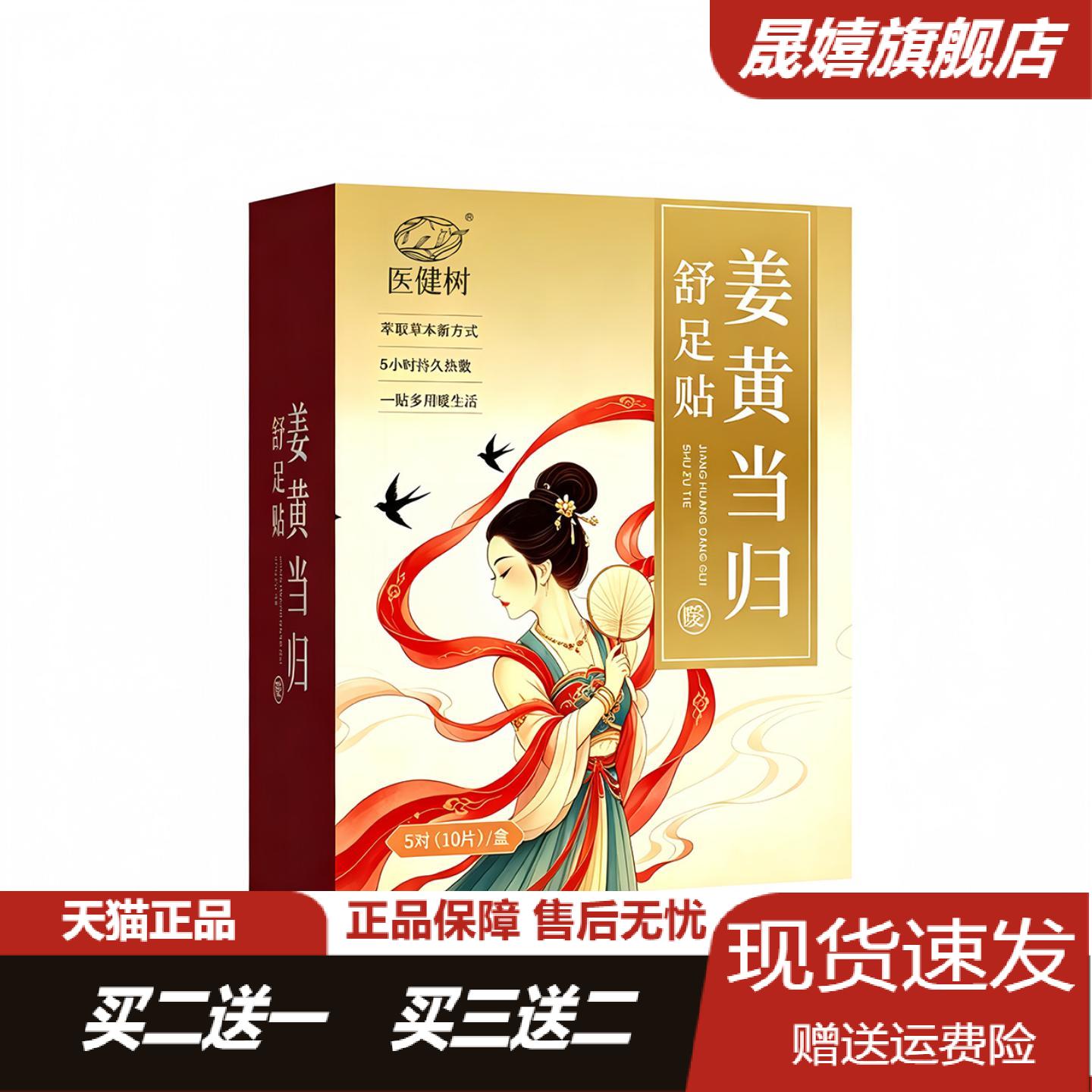 医健树姜黄当归艾草发热足贴暖足
