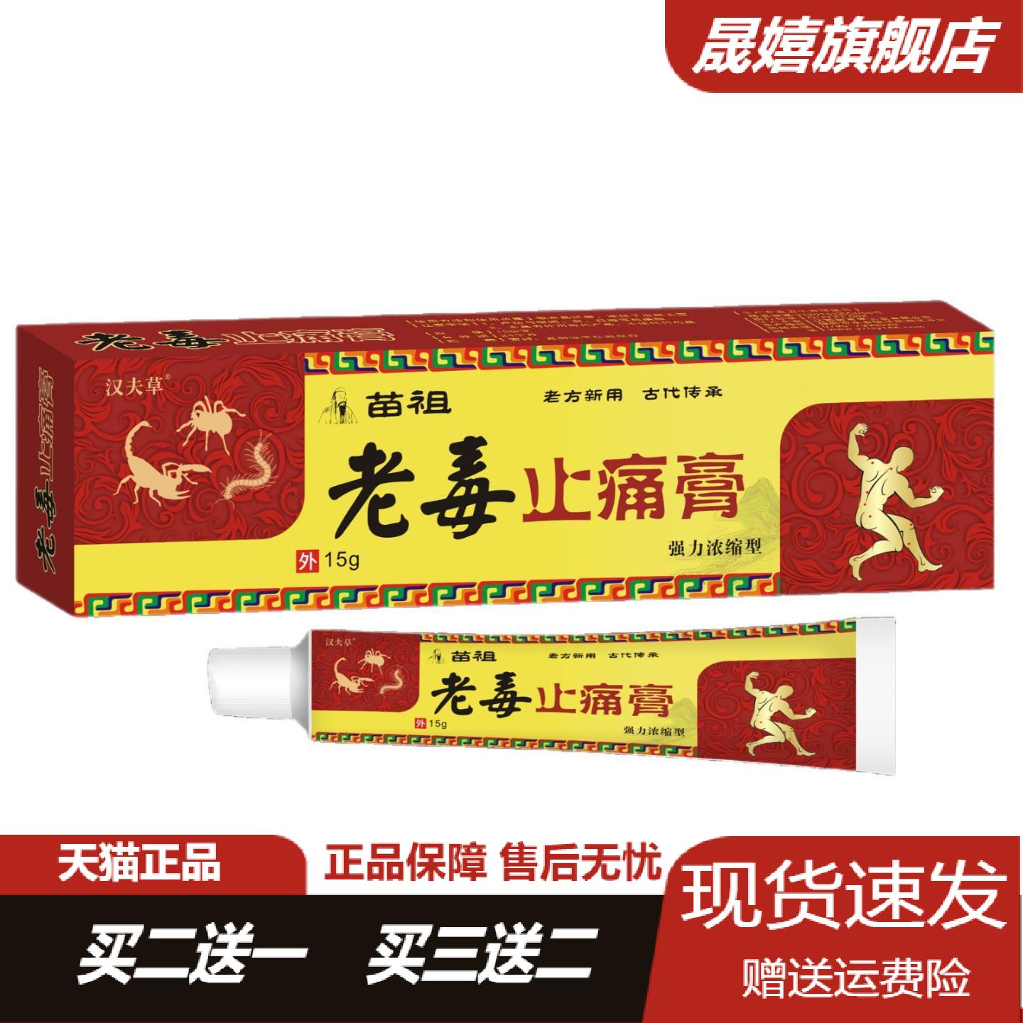 苗祖老毒疼痛膏颈肩腰腿草本透骨