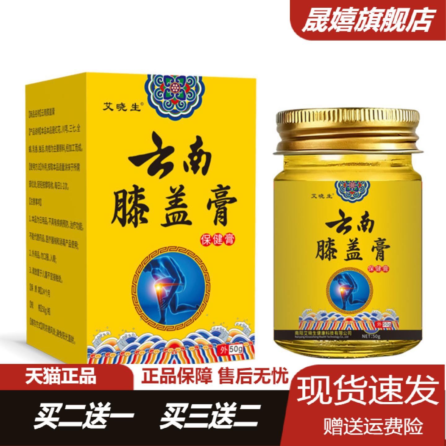 艾晓生云南膝盖膏艾灸盖肩周关节