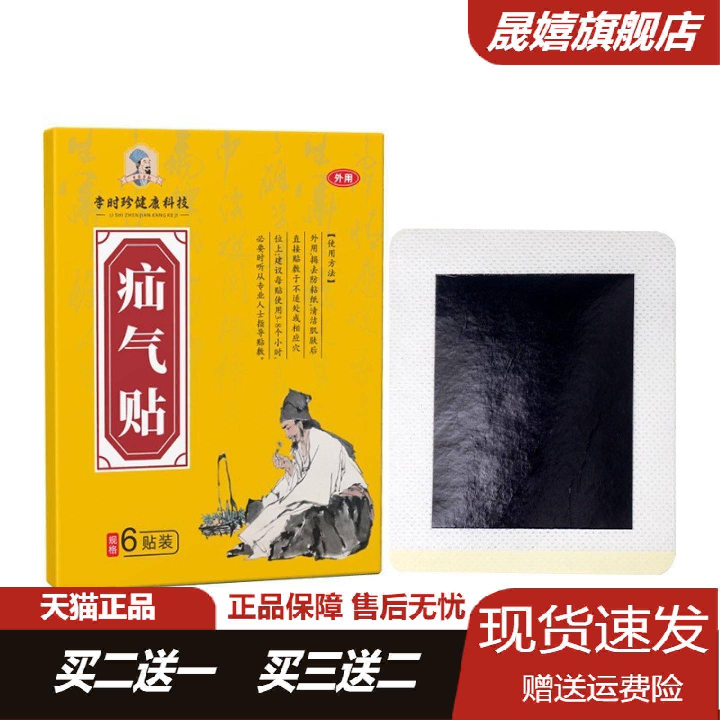 旗舰店正品李时珍疝腹贴专治及的