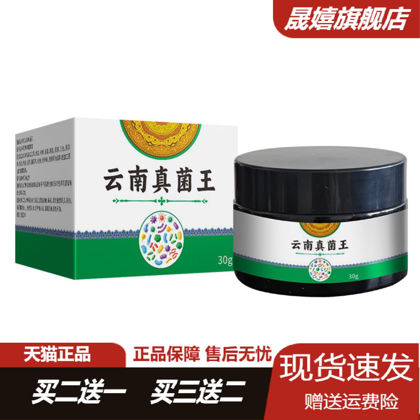 旗舰店正品云南真菌王手足脱皮膏