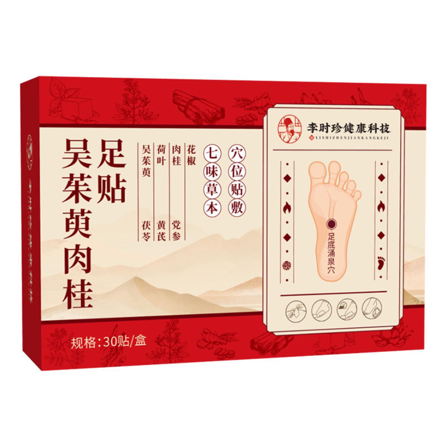 李时珍吴茱萸肉桂足贴多味草本