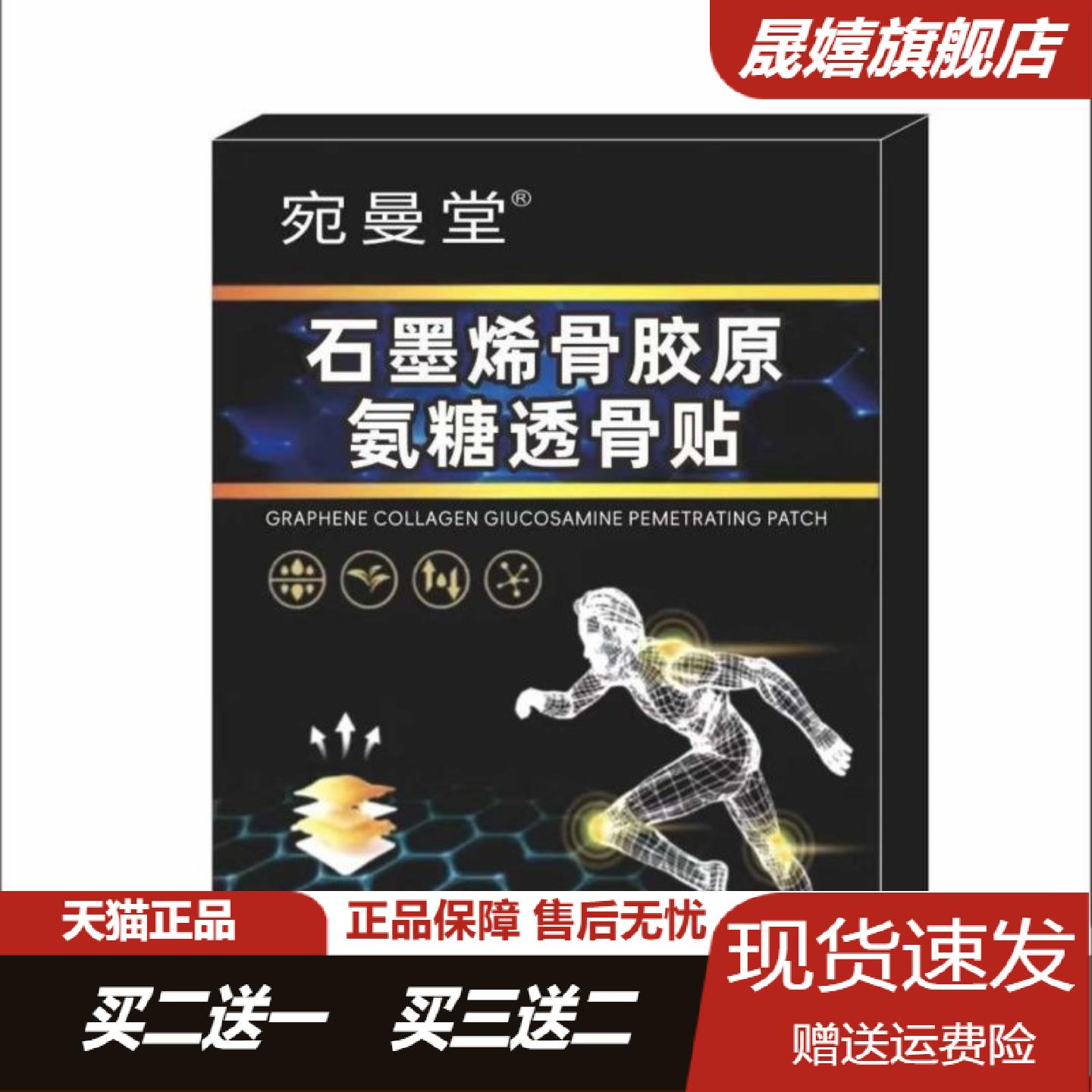 旗舰店正品宛曼堂石墨烯骨胶原