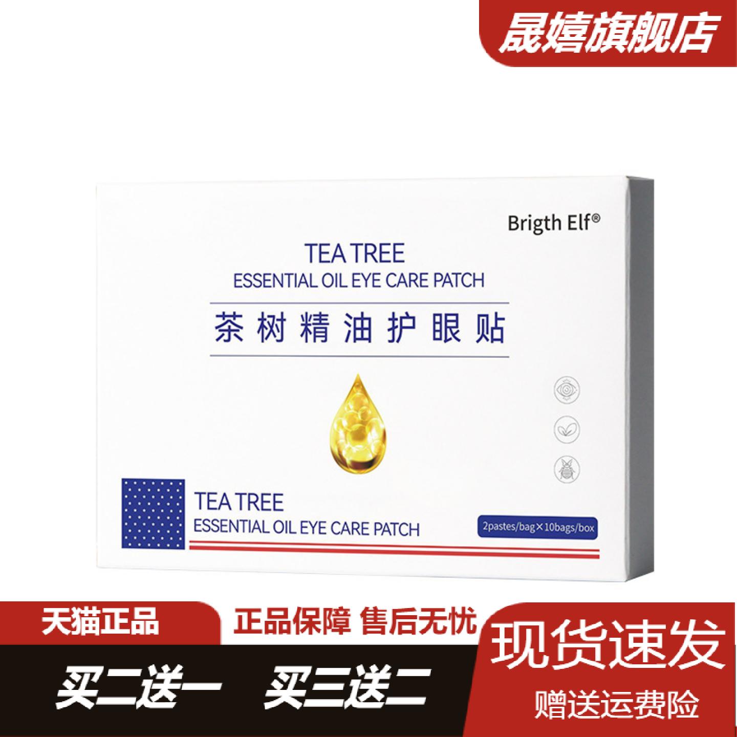 茶树精油眼贴成人儿童专用冰敷