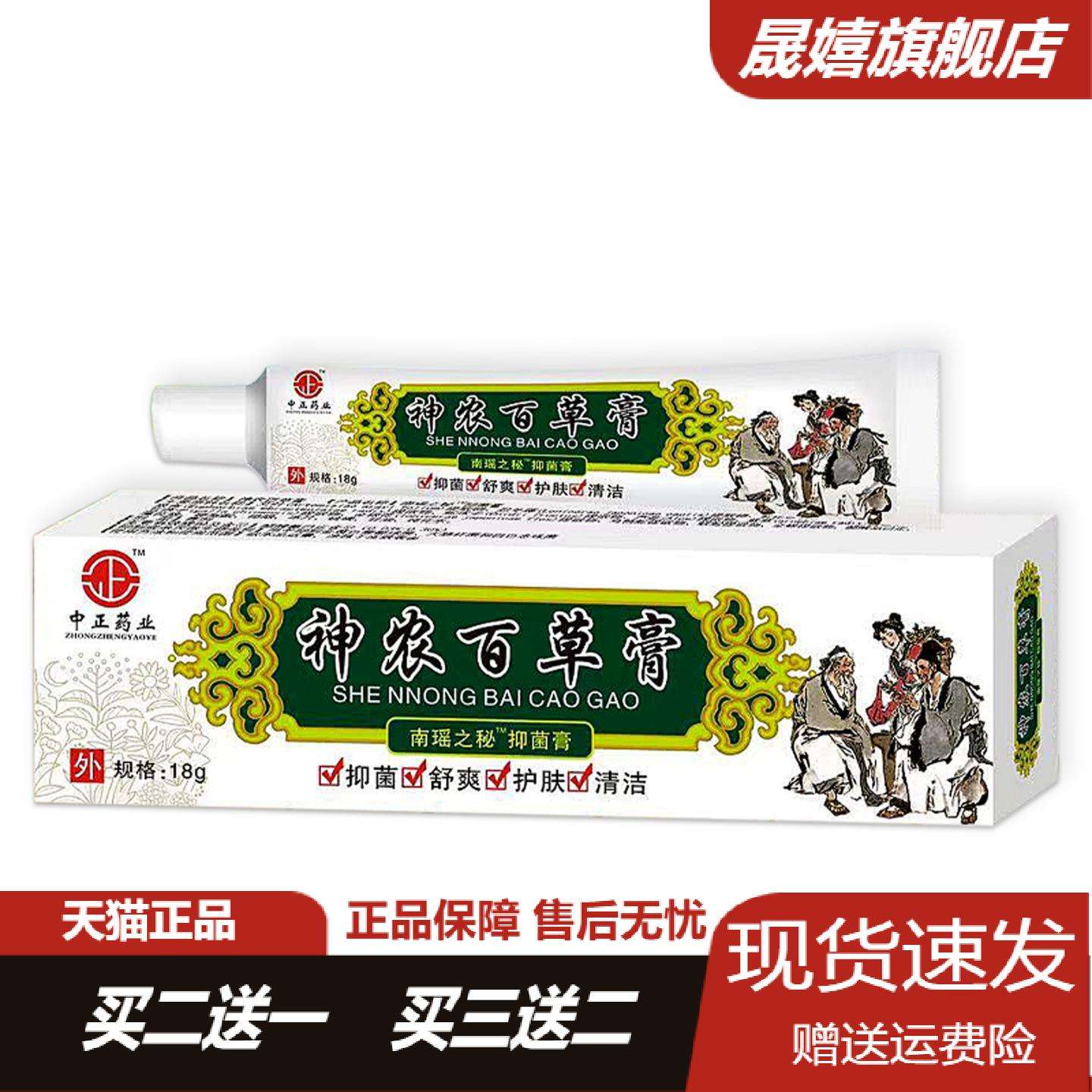 中正药业神农百草膏家用外用皮肤
