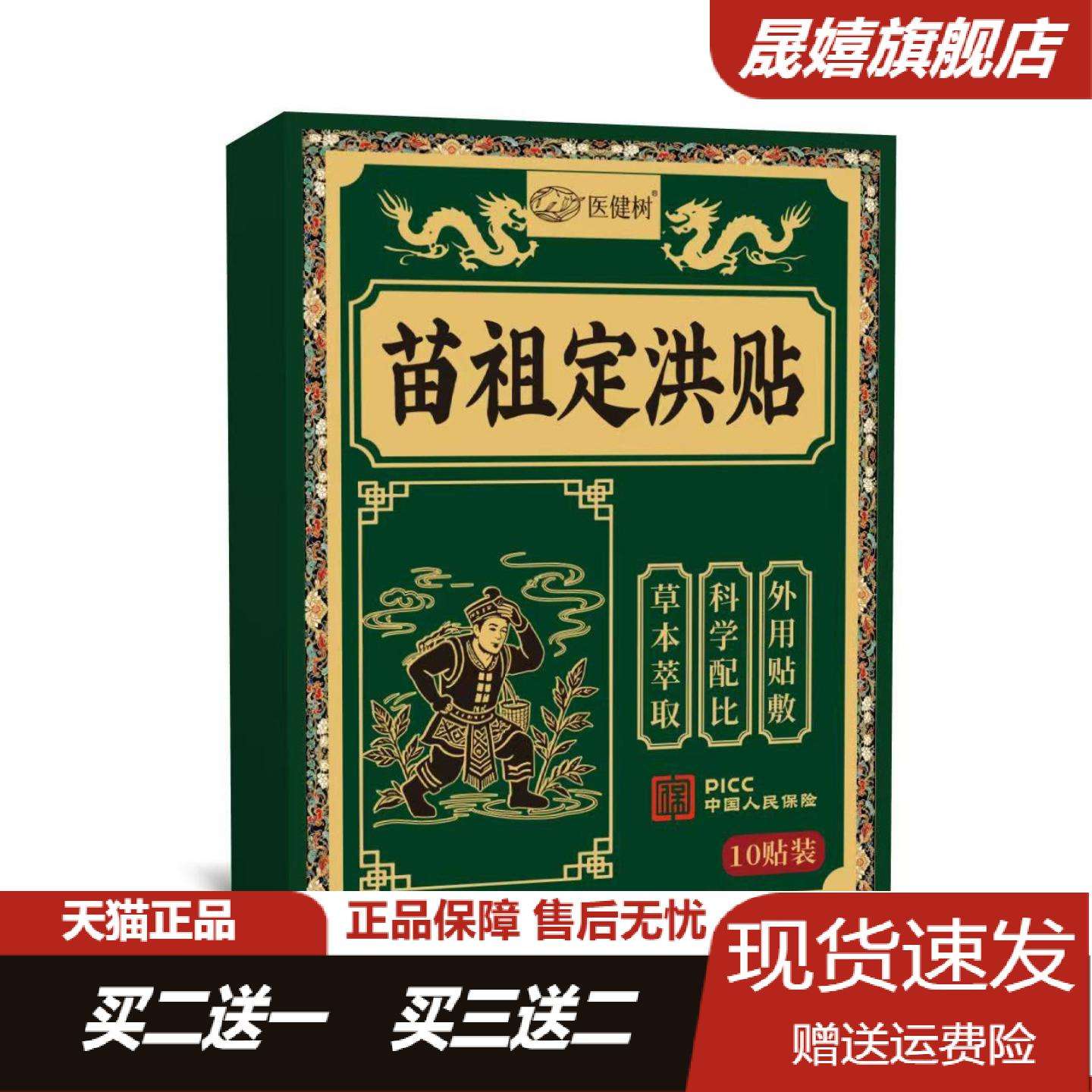 医健树苗祖定洪贴艾草温灸贴全身