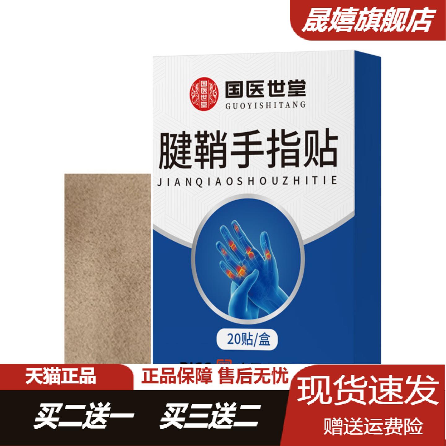 手指腱鞘保健贴艾草温通大拇指