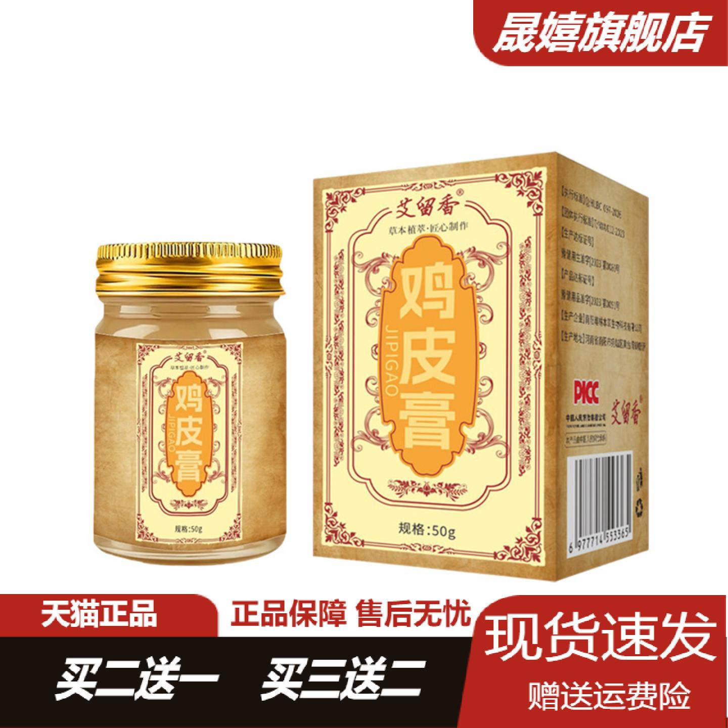 草本鸡皮膏身体外用涂抹膏鸡皮肤