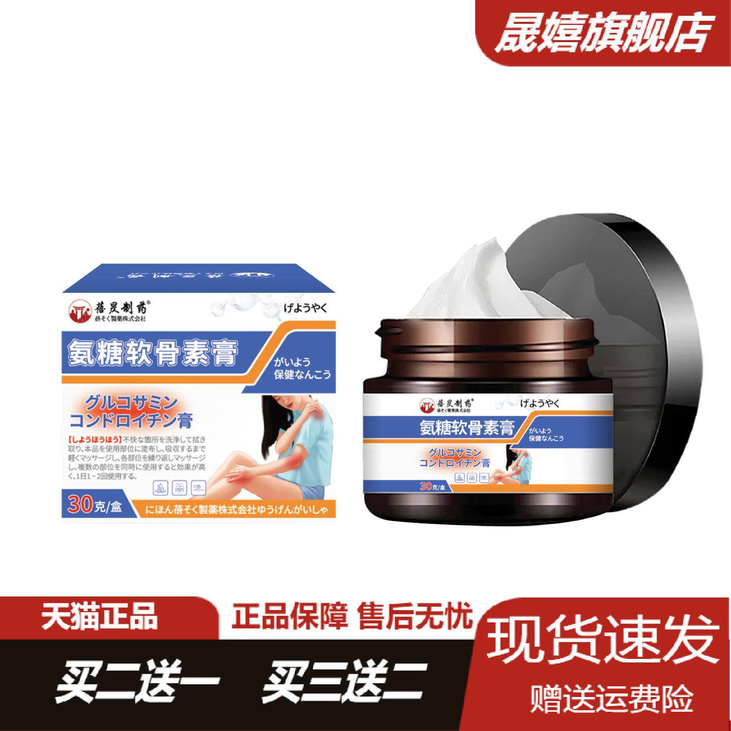 氨糖软骨素关节护理膏肩颈膝盖