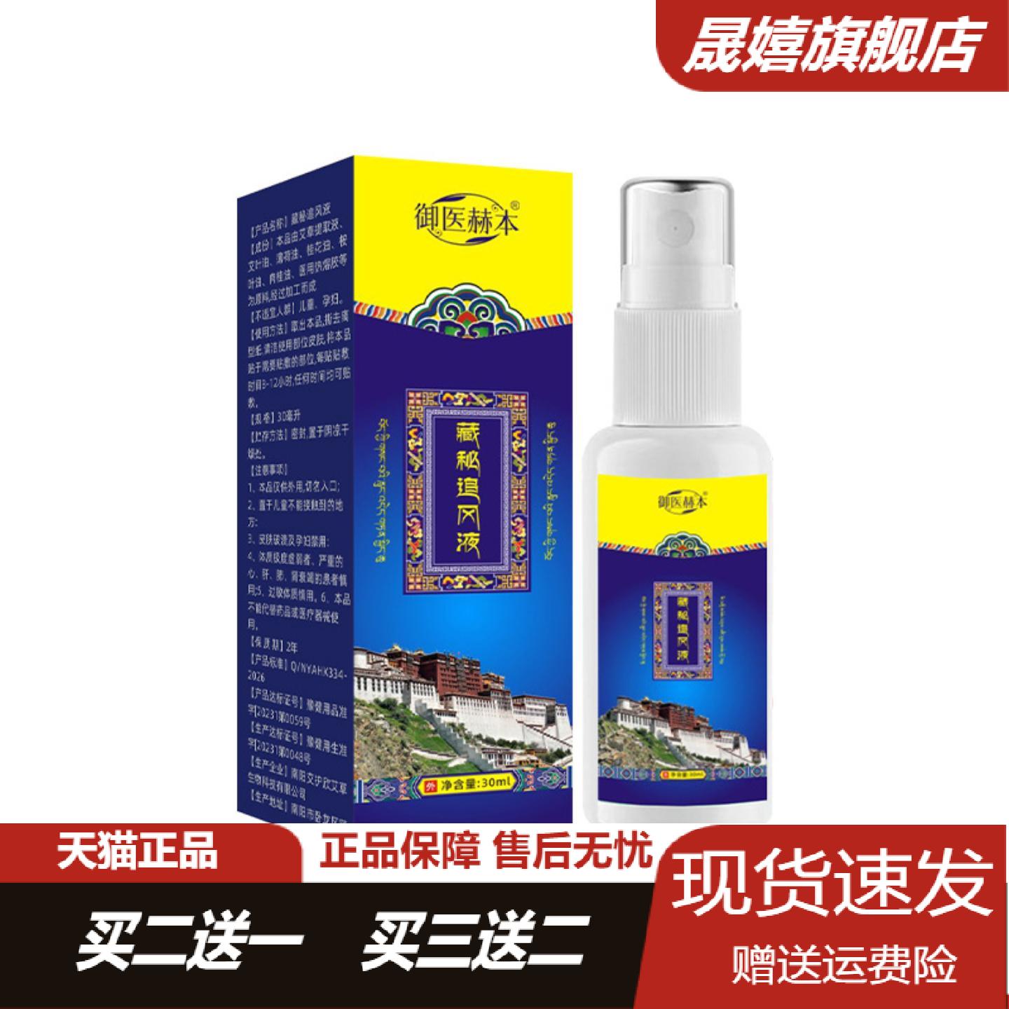御医赫本藏秘追风艾灸液全身